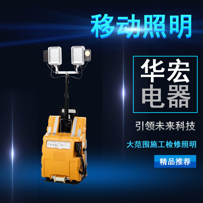 海洋王 FW6128 多功能移動照明系統