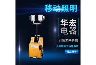 海洋王 FW6128 多功能移動照明系統