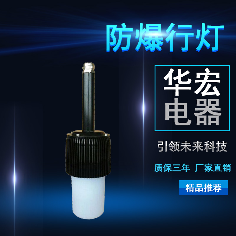 海洋王FW6320 防爆行燈