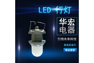 FW6325 LED行燈（交流36V）