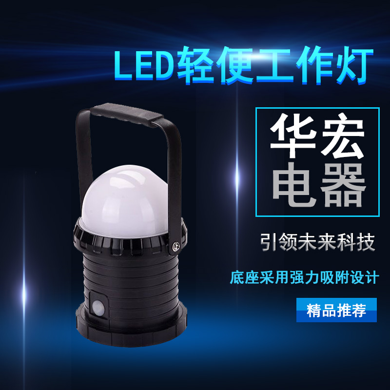 FW6330 LED輕便工作燈
