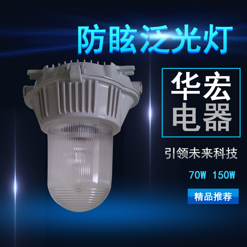 NFC9180 LED防眩泛光燈 LED三防平臺燈