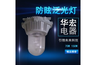 NFC9180 LED防眩泛光燈 LED三防平臺燈