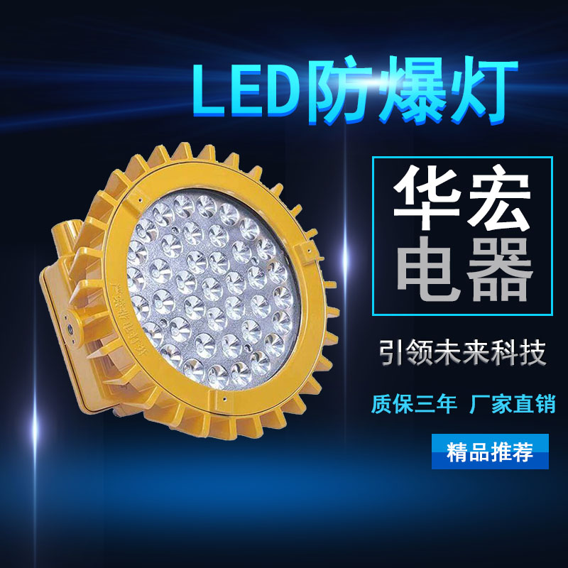 海洋王BFC8126 LED防爆泛光燈