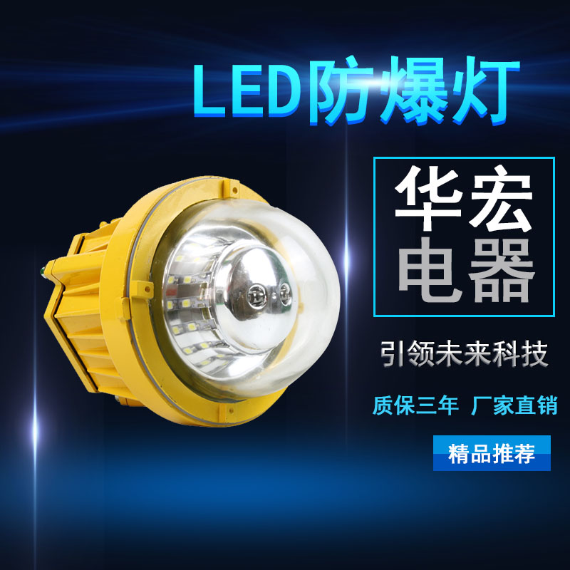 海洋王BPC8765彎桿式安裝 LED防爆平臺燈