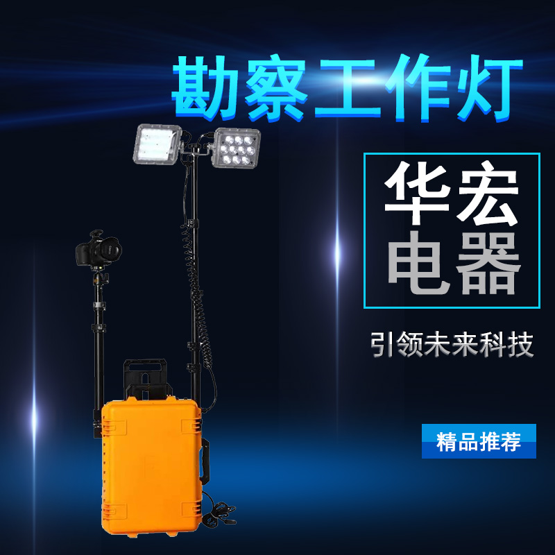 海洋王FW6108移動式多功能照明裝置