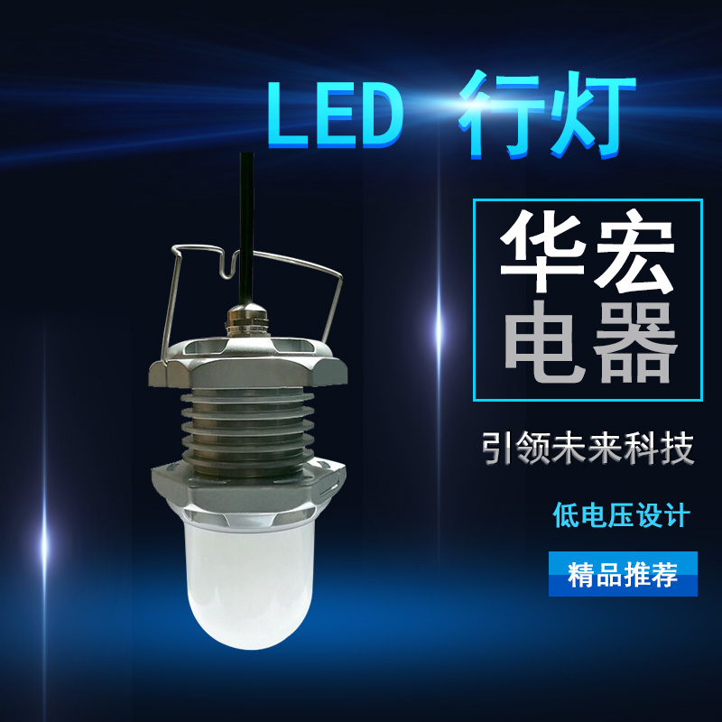 海洋王FW6325 LED行燈（交流36V）