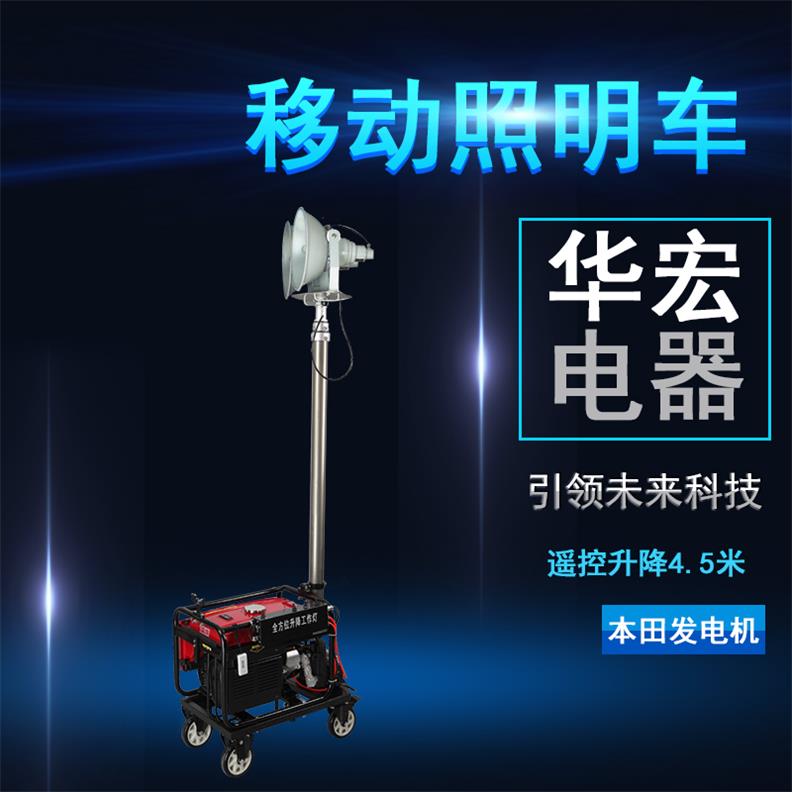 海洋王HMF963 移動照明車 移動搶修照明車