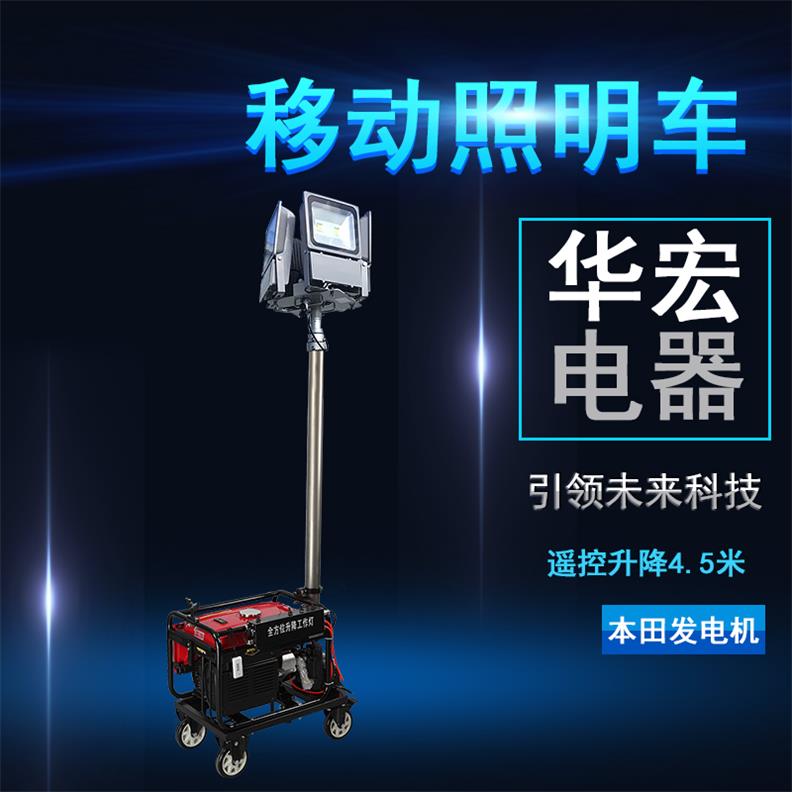 海洋王HMF965 LED移動照明車 便攜式升降作業燈