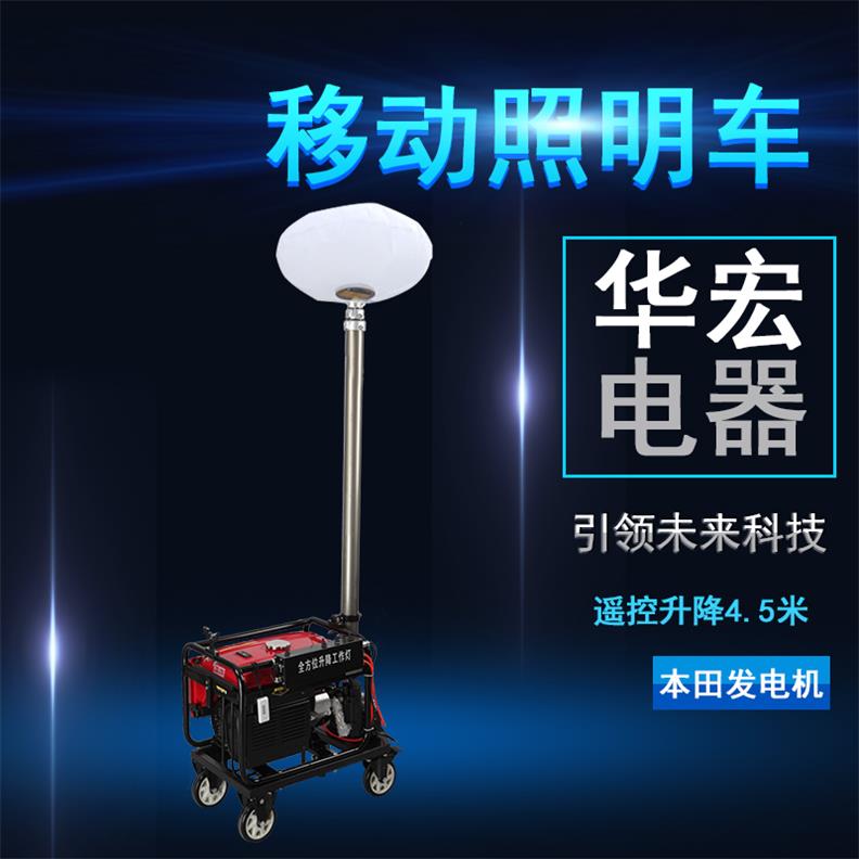海洋王HMF967 球形月球燈 升降式照明裝置