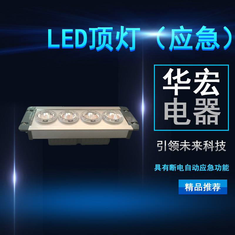 海洋王NFC9121LED頂燈 應急照明兩用燈