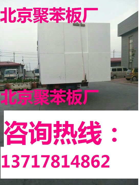 聚苯板廠，北京聚苯板，北京聚苯板廠-- 滄州合潤保溫材料有限公司