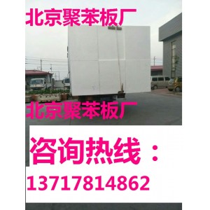 聚苯板廠，北京聚苯板，北京聚苯板廠