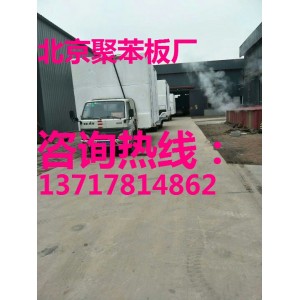 石景山聚苯板廠，昌平聚苯板廠，海淀