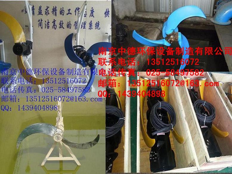 專業提供南京中德QJB潛水推流器，直徑1100——2500-- 南京中德環保設備有限公司