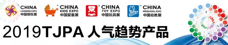 2019上海國際玩具展-- 上海亞碩國際展會有限公司