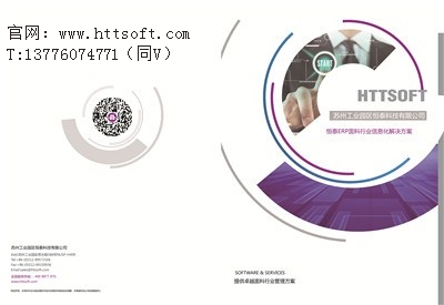 提供張家港紡織ERP哪家好分析 恒泰科技供-- 蘇州工業(yè)園區(qū)恒泰科技有限公司