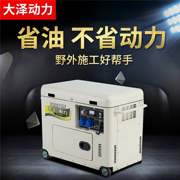 大澤6kw靜音無(wú)刷柴油發(fā)電機(jī)-- 上海豹羅實(shí)業(yè)有限公司
