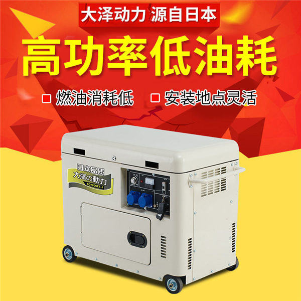 大澤動(dòng)力三相6kw靜音柴油發(fā)電機(jī)-- 上海豹羅實(shí)業(yè)有限公司