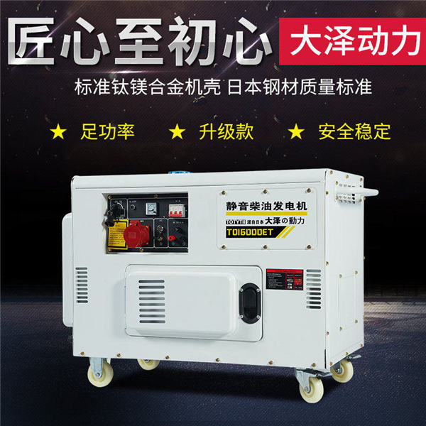 大澤12KW無(wú)刷靜音柴油發(fā)電機(jī)-- 上海豹羅實(shí)業(yè)有限公司