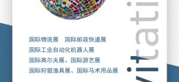 2019年泰國電商快遞物流展暨會議