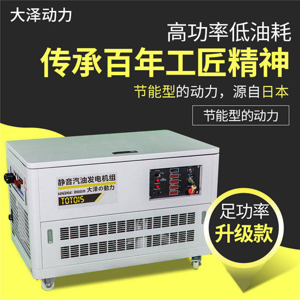 大澤靜音15千瓦無刷汽油發電機組廠家-- 上海豹羅實業有限公司