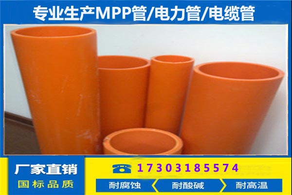 mpp管廠@克拉瑪依mpp管@mpp管廠家-- 濟南闊進電力設備有限公司