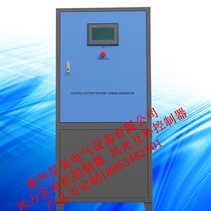 10KW風(fēng)力發(fā)電機(jī)控制器 風(fēng)光互補(bǔ)控制器-- 德州星昊電氣設(shè)備有限公司