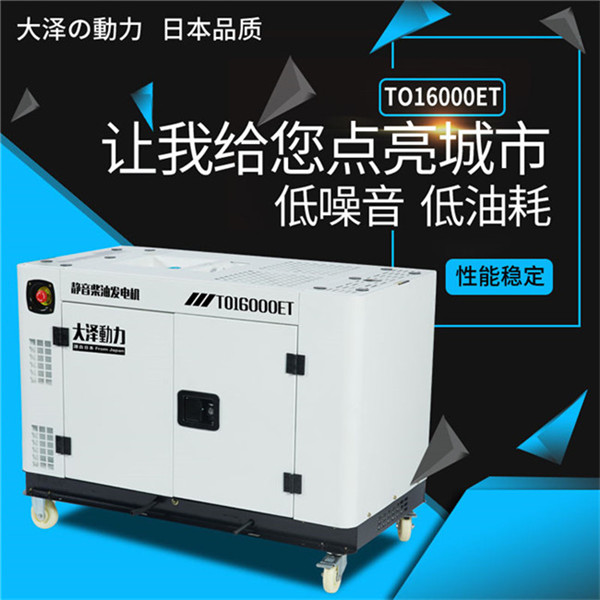 工地施工靜音12kw無刷柴油發(fā)電機(jī)-- 上海豹羅實業(yè)有限公司
