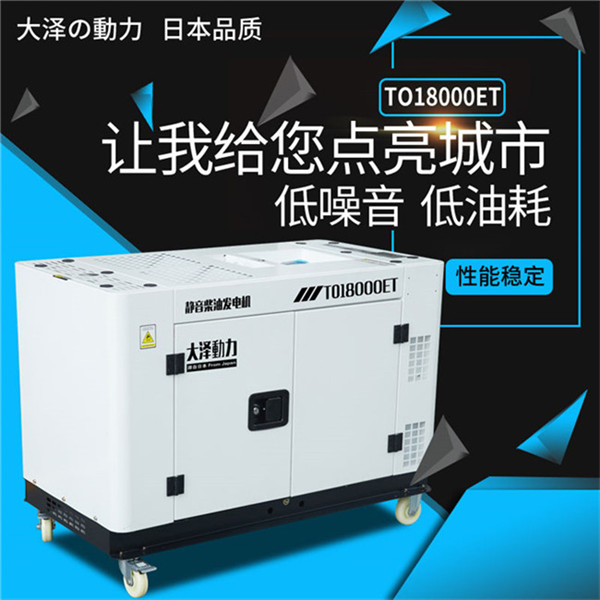 TOTO15全自動15kw靜音柴油發(fā)電機(jī)組-- 上海豹羅實業(yè)有限公司
