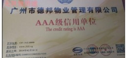 3A企業(yè)信用等級(jí)專(zhuān)業(yè)申報(bào) 找合作