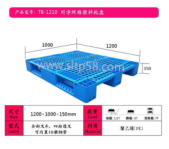 寧夏銀川叉車塑料托盤，吹塑托盤廠家-- 山東騰博塑料制品有限公司