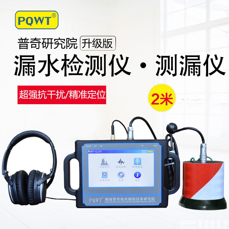 管道測(cè)漏儀,漏水檢測(cè)儀,自來(lái)水管道測(cè)漏儀,消防管道測(cè)漏儀-- 湖南普奇地質(zhì)勘探設(shè)備研究院（普通合伙）