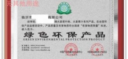 如何辦理中國綠色環(huán)保產(chǎn)品證書