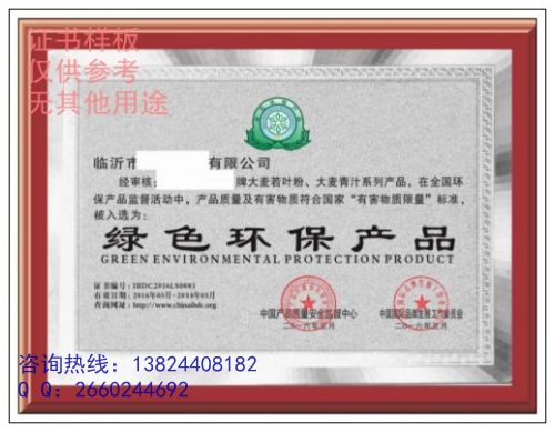 怎樣申請綠色環保產品認證