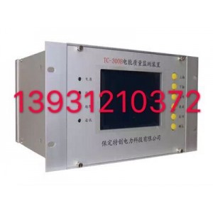 電能質(zhì)量監(jiān)測(cè)裝置TC-300B