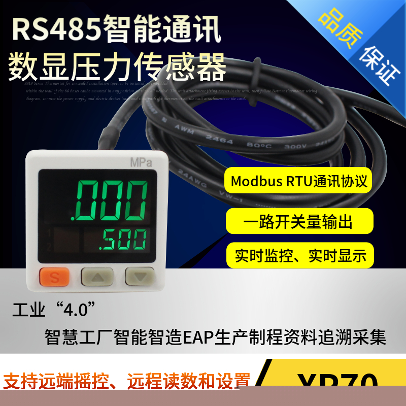 RS485智能通訊數顯壓力傳感器-- 東莞市雅德儀表有限公司