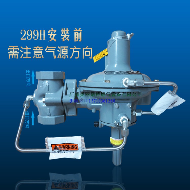 299H-MBK/D7調壓閥，299H燃氣調壓閥-- 廣州奧麗斯特燃氣設備有限公司