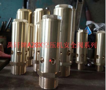 彈簧式安全泄壓閥A28X-16T螺桿式空壓機(jī)安全閥-- 上海禹軒泵閥有限公司