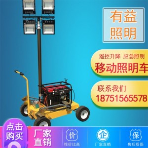 標(biāo)準(zhǔn)柴油移動(dòng)升降照明車(chē)汽油發(fā)電便攜