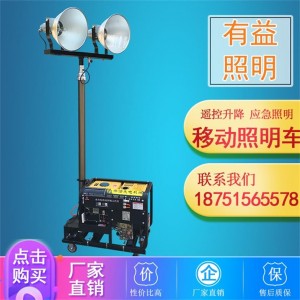 移動(dòng)燈塔 汽柴油發(fā)電機(jī)遙控氣動(dòng)升降