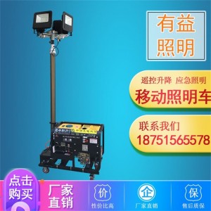 帶4或6盞燈的移動(dòng)式照明塔升降移動(dòng)照