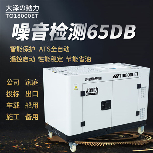 ?單位用靜音15kw柴油發電機參數-- 上海豹羅實業有限公司