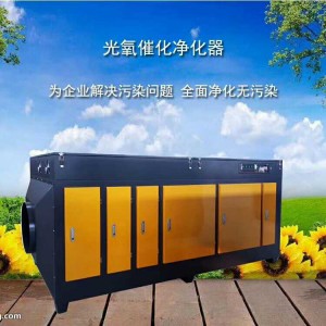 光氧催化廢氣處理設備介紹