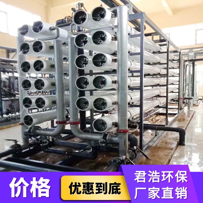 大型反滲透水處理設(shè)備 食品用反滲透設(shè)備 水處理設(shè)備-- 晉城市君浩環(huán)?？萍加邢薰? class=
