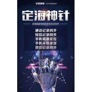 正版定海神針 定位 環(huán)境錄音 微信同