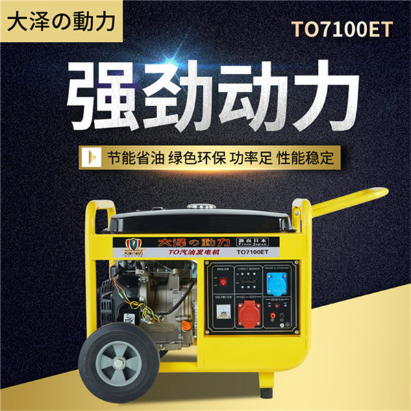 大澤動力6kw三相小型汽油發電機-- 上海豹羅實業有限公司