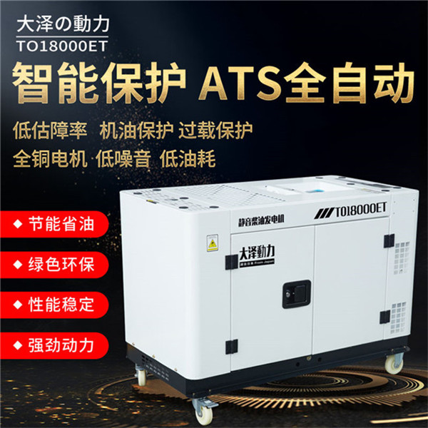 高原15kw靜音柴油發電機產品概述-- 上海豹羅實業有限公司