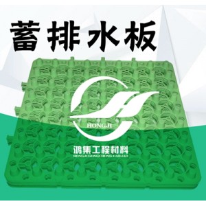惠州市小區車庫頂部種植蓄排水板