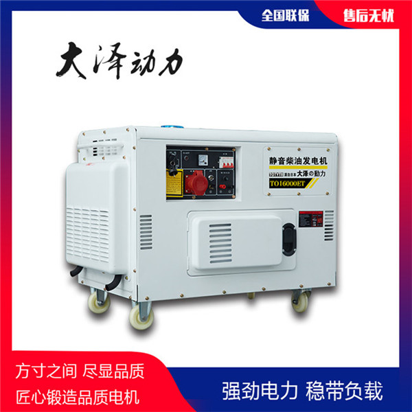 TO16000ET靜音12kw柴油發(fā)電機(jī)學(xué)校用-- 上海豹羅實(shí)業(yè)有限公司